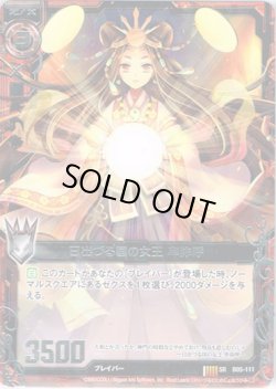 画像1: 日出づる国の女王 卑弥呼