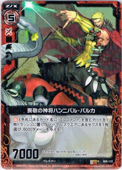 画像1: 畏敬の神将ハンニバル・バルカ