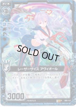 画像1: レーザーサイス アヴィオール