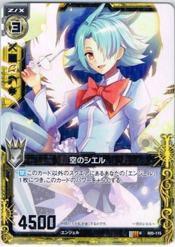 画像1: 空のシエル