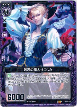 画像1: 残忍の魔人サエウム
