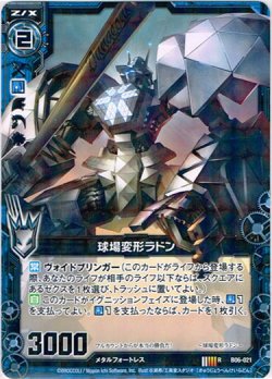 画像1: 【ホログラム】球場変形ラドン