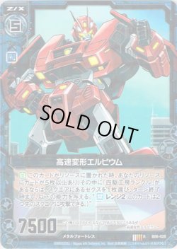 画像1: 【ホログラム】高速変形エルビウム