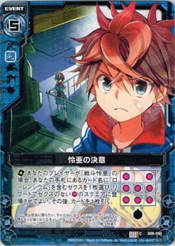 画像1: 怜亜の決意