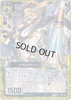 画像1: イヴィルベイン ニルカンタ