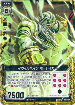 画像1: イヴィルベイン ホーレイカー