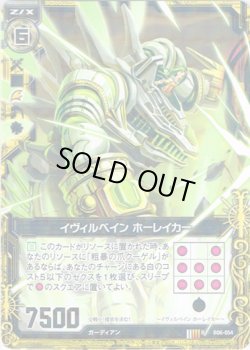 画像1: 【ホログラム】イヴィルベイン ホーレイカー