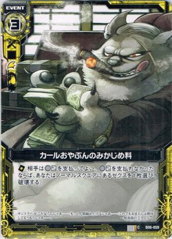画像1: カールおやぶんのみかじめ料