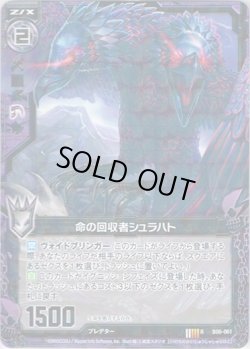 画像1: 【ホログラム】命の回収者シュラハト