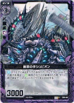 画像1: 【ホログラム】断罪の手シュピオン
