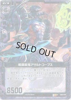 画像1: 【ホログラム】戦闘屍鬼アサルトコープス