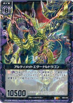 画像1: アルティメットエターナルドラゴン