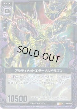 画像1: 【ホログラム】アルティメットエターナルドラゴン