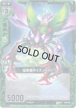 画像1: 【ホログラム】猛毒鋸ポイズンバイト