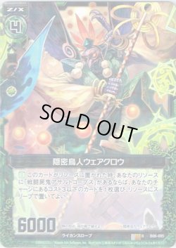 画像1: 【ホログラム】隠密鳥人ウェアクロウ