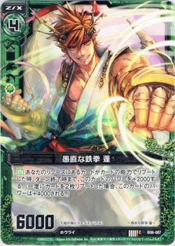 画像1: 【ホログラム】愚直な鉄拳 蓬