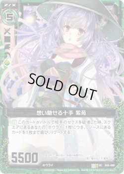 画像1: 【ホログラム】想い馳せる十手 紫苑