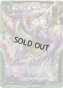 画像1: 【ホログラム】桜雅竜ノーブルグローヴ