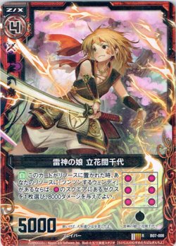 画像1: 雷神の娘 立花?千代
