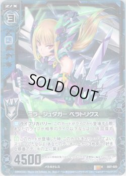 画像1: 【ホログラム】ミラージュダガー ベラトリクス