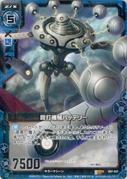 画像1: 殴打機械バッテリー