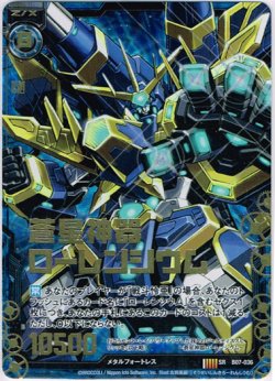 画像1: 【ホログラム】蒼星神器ローレンシウム