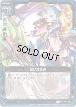 画像1: 【ホログラム】密かな企み
