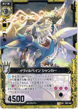 画像1: イヴィルベイン シャンカー
