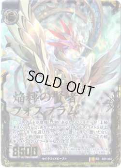 画像1: 【ホログラム】焔輝の賢者フォスフラム