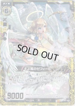 画像1: 【ホログラム】そよ風のゼフィール