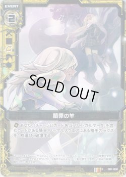 画像1: 【ホログラム】贖罪の羊