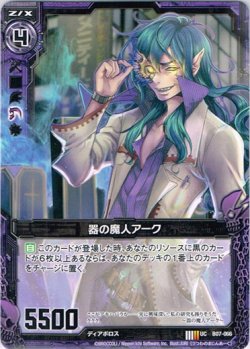 画像1: 【ホログラム】器の魔人アーク
