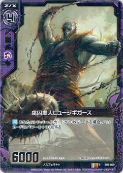 画像1: 虜囚虚人ヒュージギガース