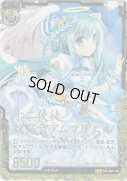 画像1: 十二使徒 双児宮アムブリエル