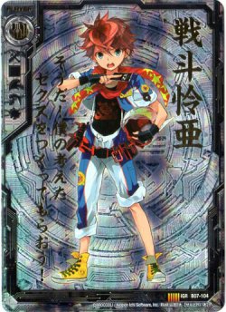 画像1: 戦斗怜亜（7弾IGR）