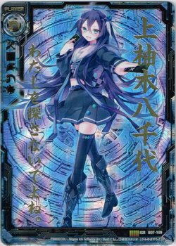 画像1: 上柚木八千代（IGR）