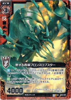 画像1: 【ホログラム】黙する青銅ブロンズロブスター