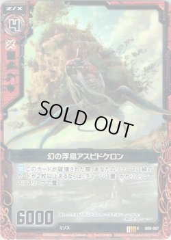画像1: 幻の浮島アスピドケロン