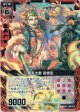 【ホログラム】斉天大聖 孫悟空