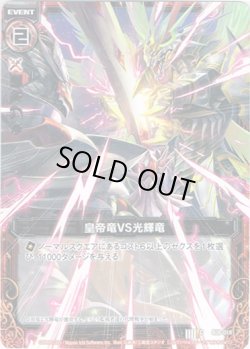 画像1: 【ホログラム】皇帝竜VS光輝竜