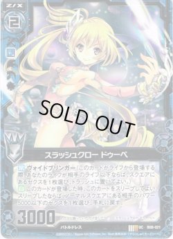 画像1: 【ホログラム】スラッシュクロー ドゥーベ