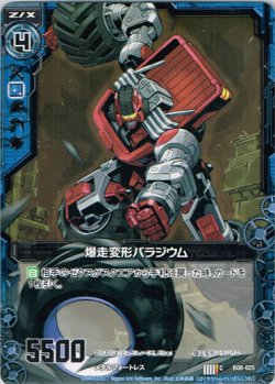 画像1: 【ホログラム】爆走変形パラジウム