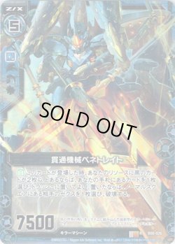 画像1: 【ホログラム】貫通機械ペネトレイト