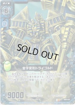 画像1: 【ホログラム】金字変形トライゴルド