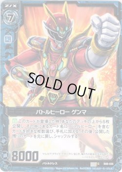 画像1: 【ホログラム】バトルヒーロー ゲンマ