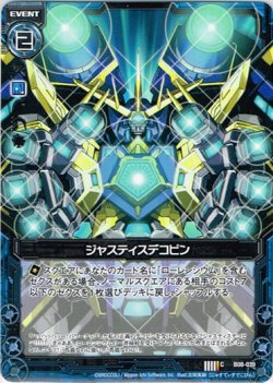 画像1: 【ホログラム】ジャスティスデコピン