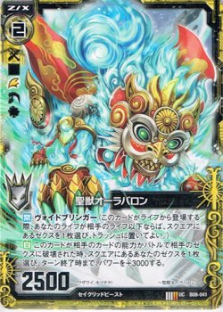画像1: 【ホログラム】聖獣オーラバロン