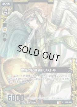 画像1: 【ホログラム】世界の記録者レジストル