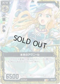 画像1: 【ホログラム】未来のアヴニール