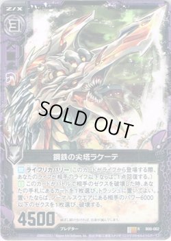 画像1: 【ホログラム】鋼鉄の尖塔ラケーテ